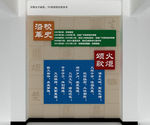 学校文化墙