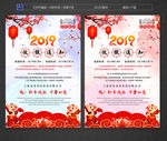 2019春节放假时间模板