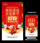 创意喜庆2019猪年春节海报