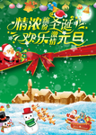圣诞元旦双节海报