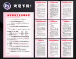 美容美发卫生管理制度