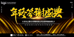 年终答谢
