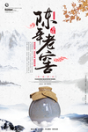 陈年老窖