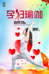 瑜伽