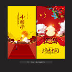 中国梦