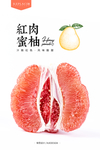 红肉蜜柚