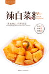 泡菜海报