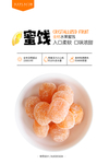 金桔蜜饯