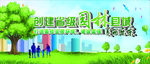 园林 国家园林城市 创建园林城