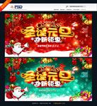 圣诞元旦