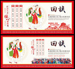 回族