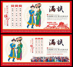 满族