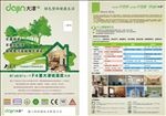 大津硅藻泥宣传单页