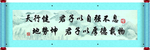 天行健文化展板