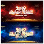 2019年会