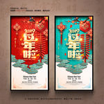 新年海报