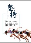 企业文化坚持