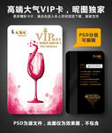 红酒VIP卡