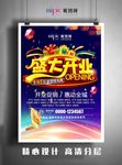 开业海报