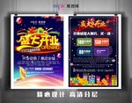 开业宣传单