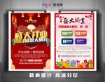 盛大开业宣传单