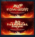 年会