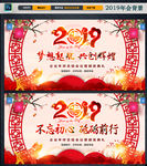 2019新年年会舞台背景