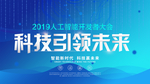 科技主视觉背景
