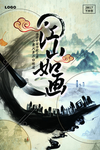 水墨画