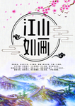 中国风