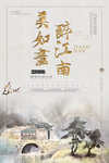 中国风