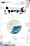 水墨画