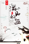 水墨画
