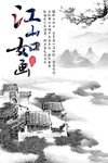 水墨画
