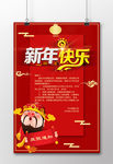 新年快乐放假通知海报