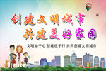 创建文明城市 共建美好家园