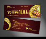 火锅代金券