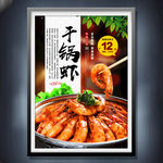 干锅虾