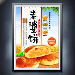老婆饼