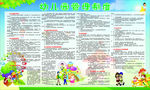 幼儿园管理制度