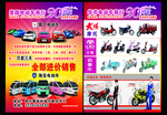 电车车行