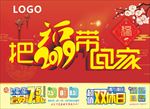 2019 把福带回家 吊旗