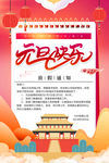 唯美元旦快乐喜庆元旦放假通知
