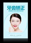 牙齿矫正