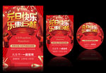 猪年元旦快乐海报设计 吊旗海报