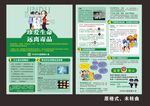禁毒宣传单