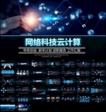 网络云计算PPT