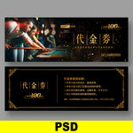 台球代金券