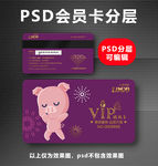 猪年贵宾卡