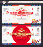 2019年会